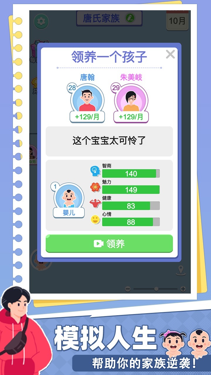 精彩截图-重生改命2026官方新版