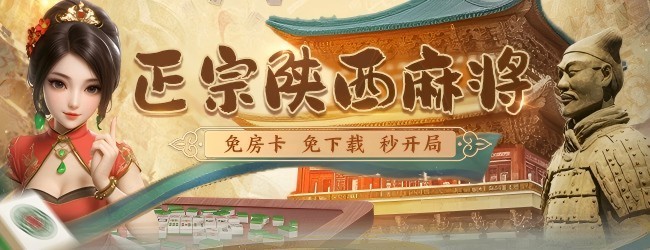 微乐陕西麻将应用截图1