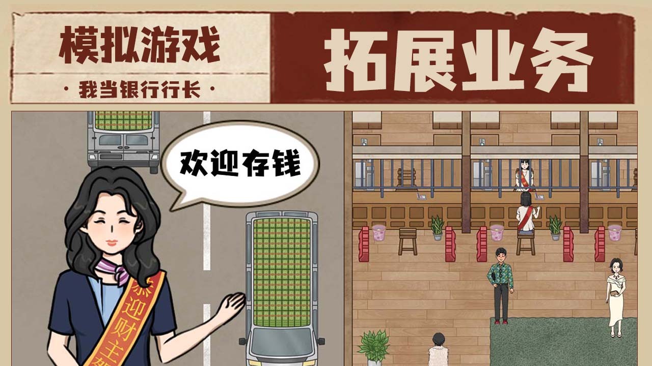 精彩截图-我是大行长2026官方新版