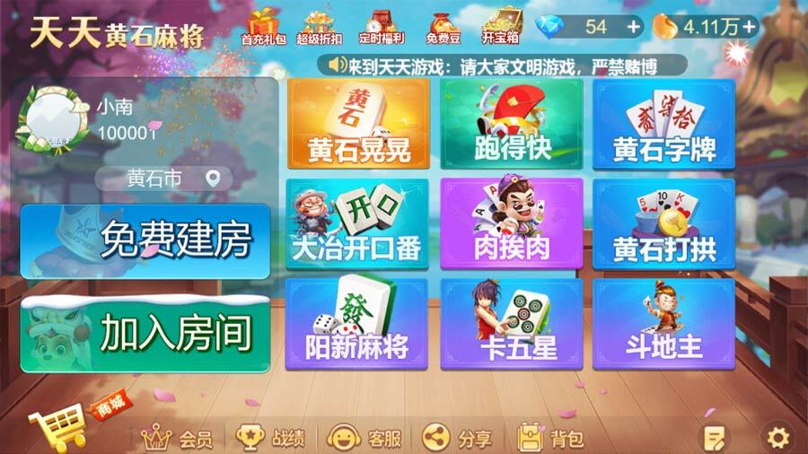 精彩截图-天天黄石麻将2026官方新版
