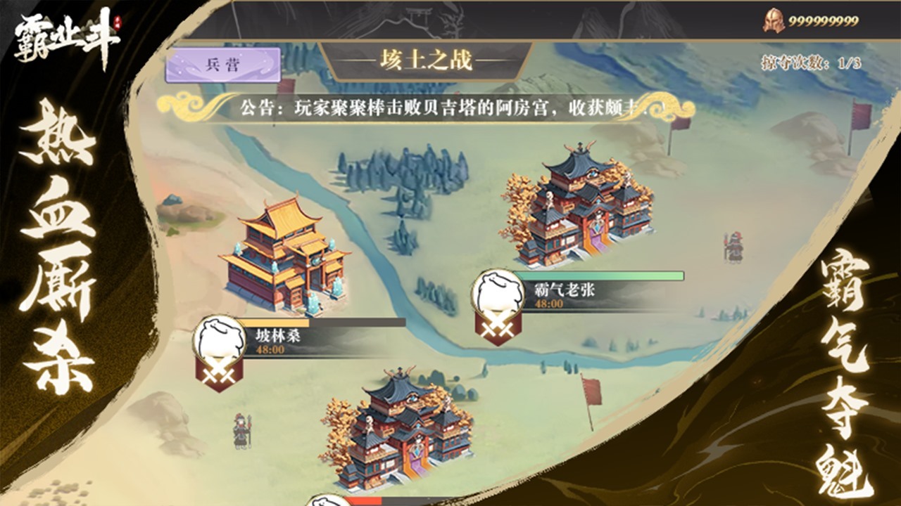 精彩截图-霸业斗2026官方新版