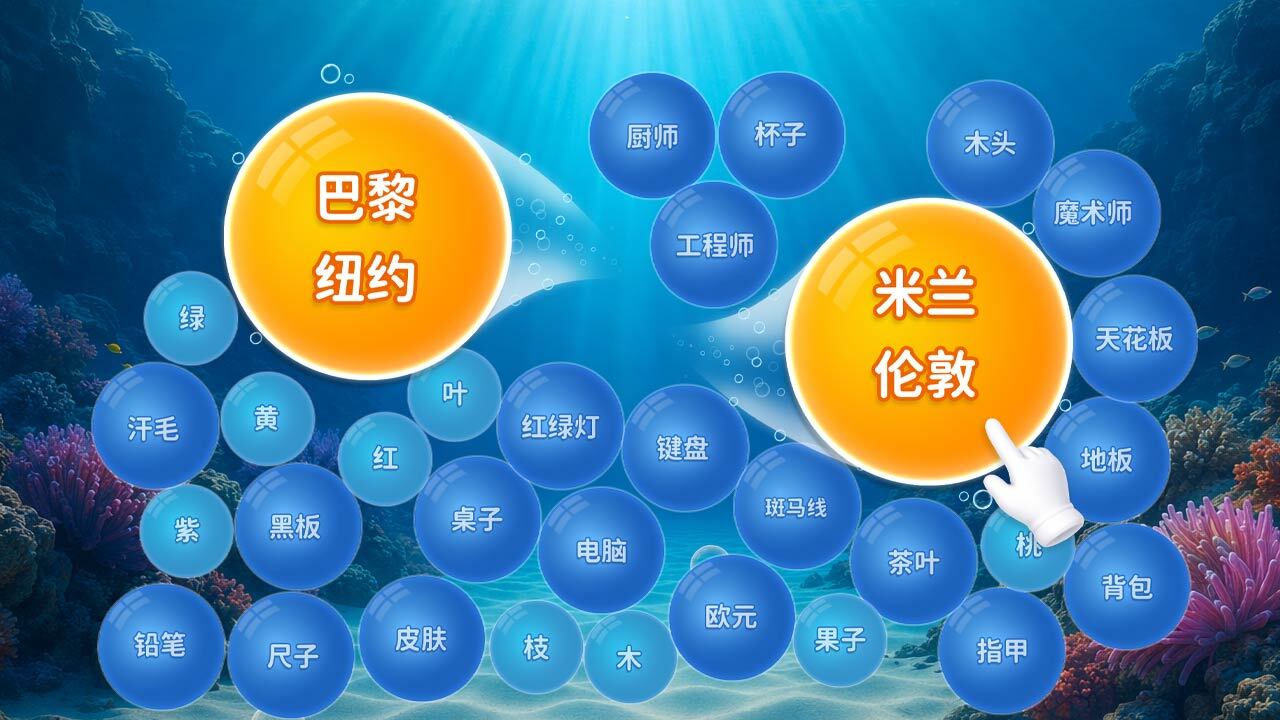 精彩截图-词语泡泡高手2026官方新版
