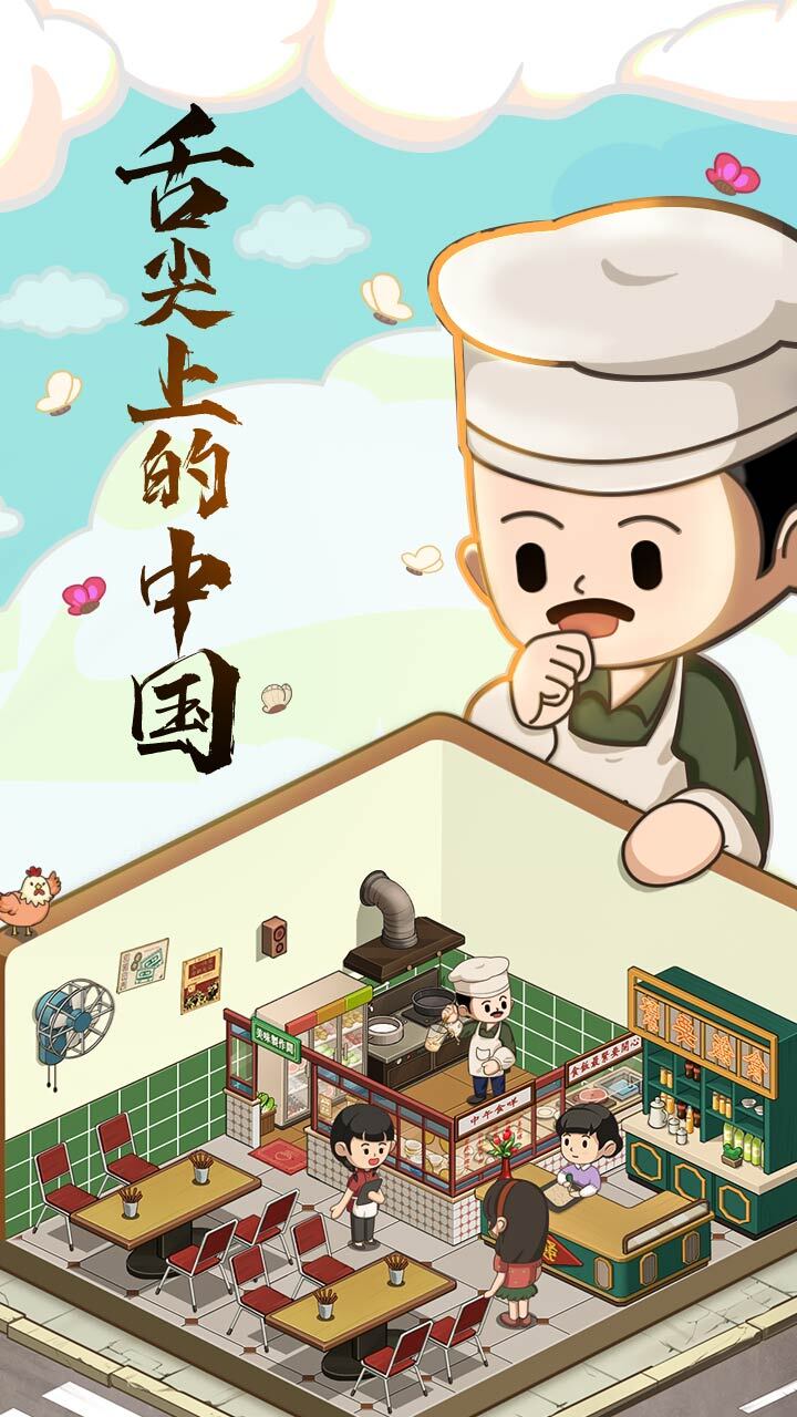 精彩截图-舌尖上的中国2026官方新版