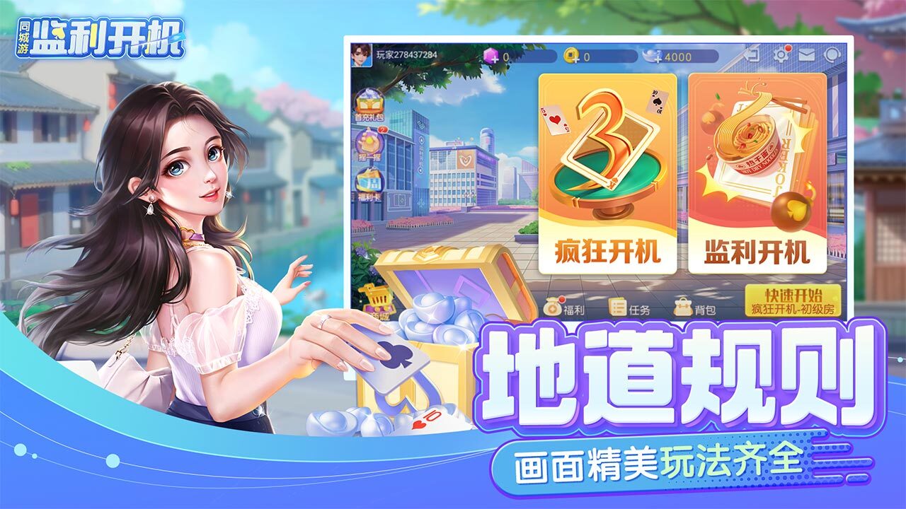同城游监利开机 截图 1