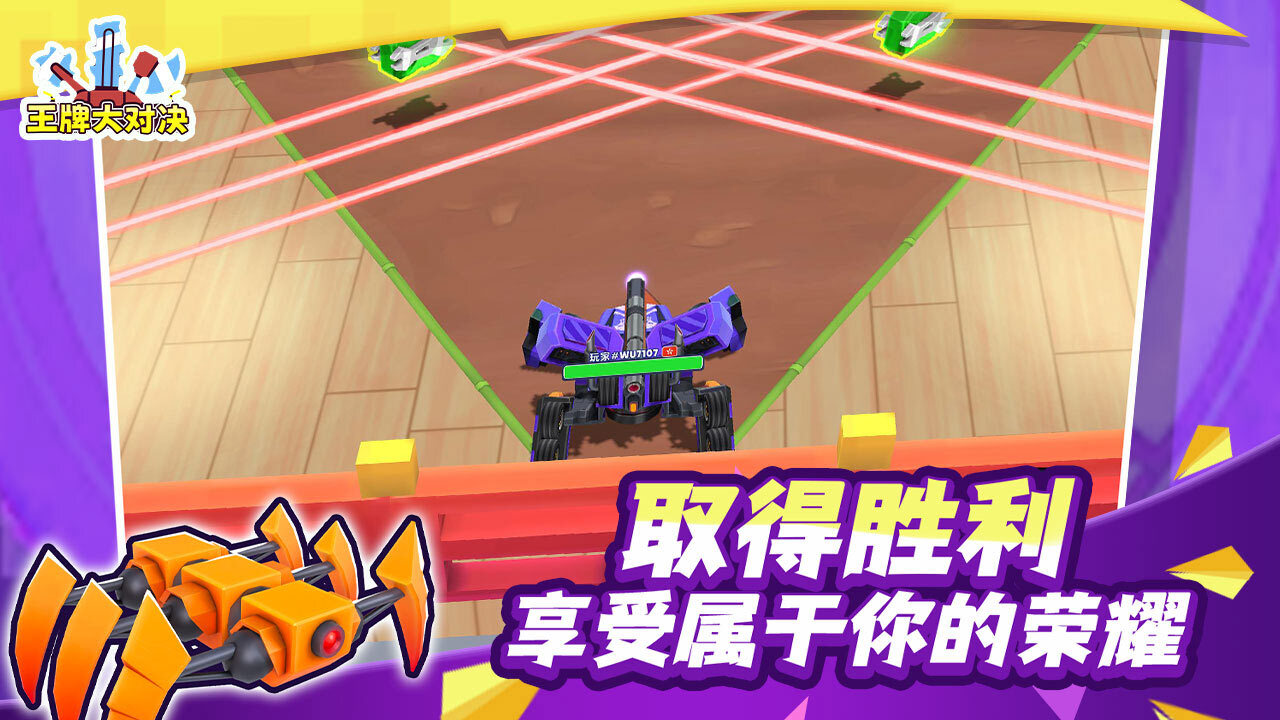 王牌大对决 截图 3