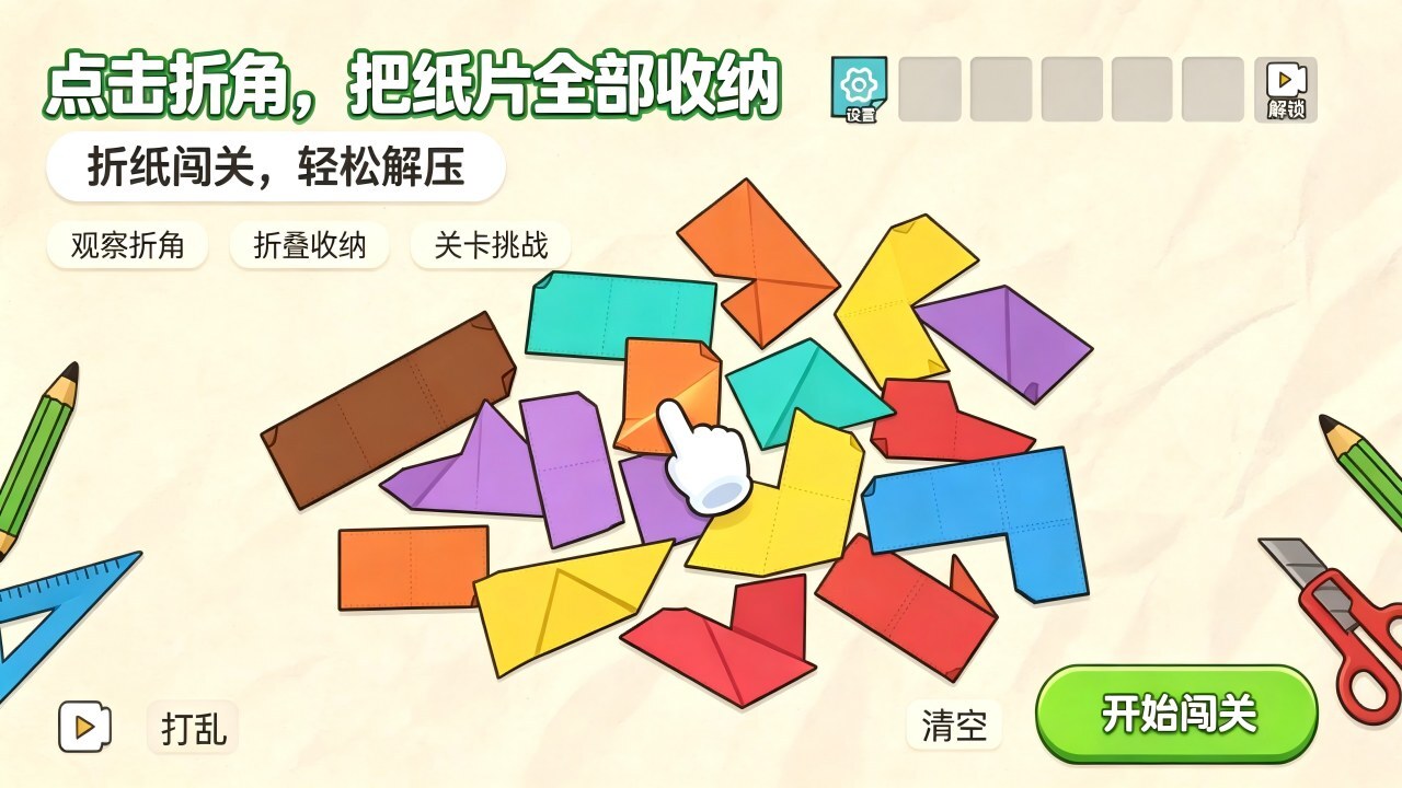 精彩截图-纸片大冲关2026官方新版