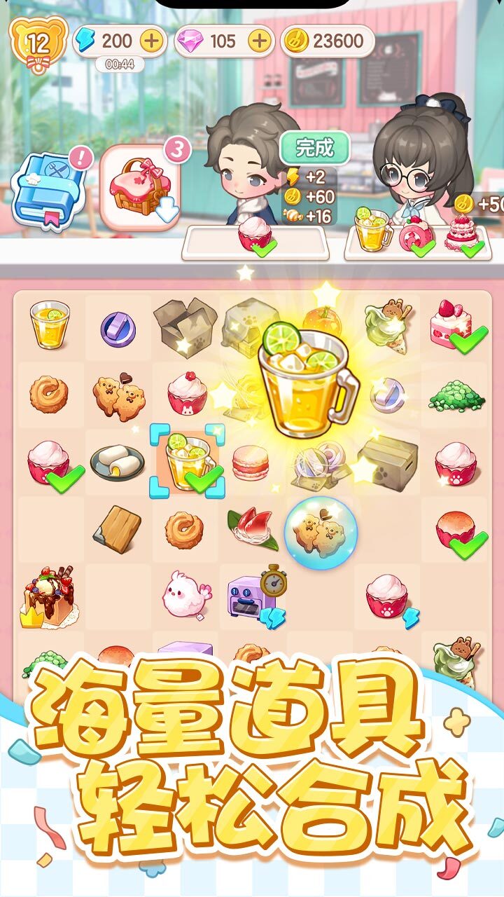 浪漫美食祭 截图 1