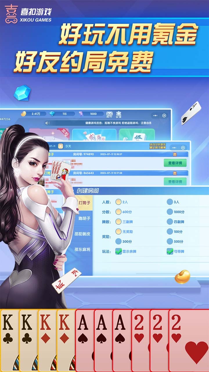 精彩截图-喜扣跑胡子2026官方新版