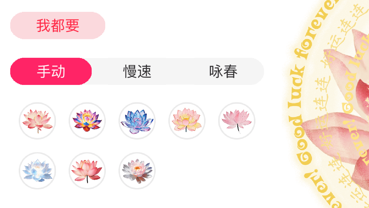 精彩截图-好运连连电子许愿莲2026官方新版