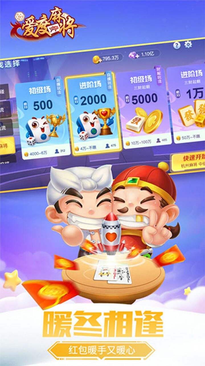 精彩截图-爱度麻将2026官方新版