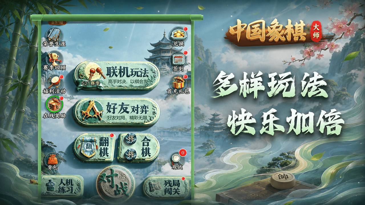 精彩截图-中国象棋大师2026官方新版