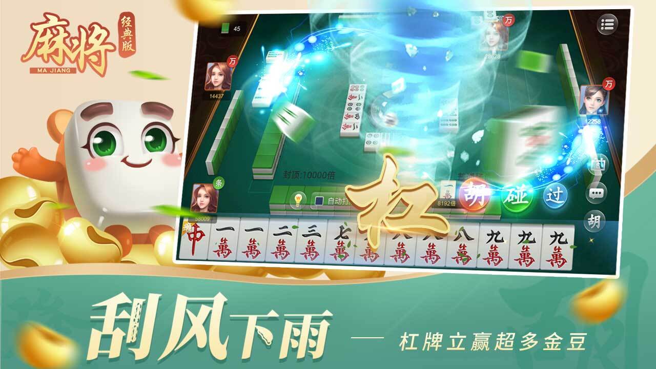 精彩截图-麻将经典版2026官方新版