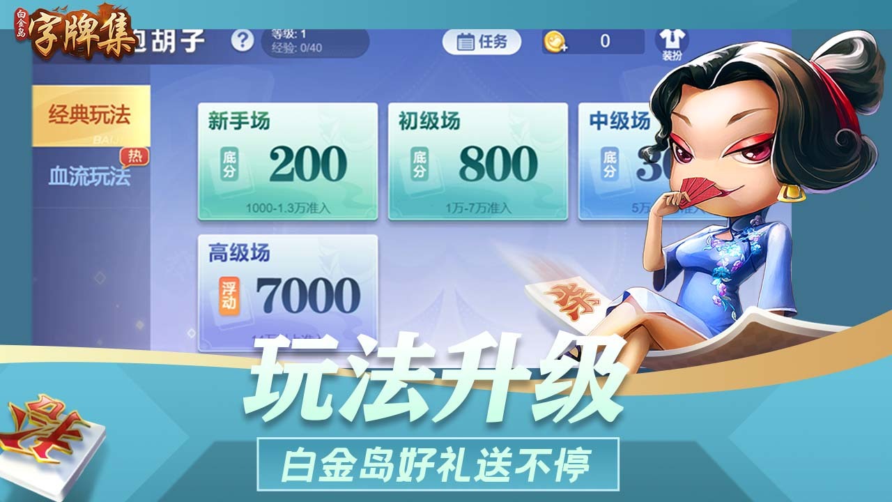 白金岛字牌集应用截图4