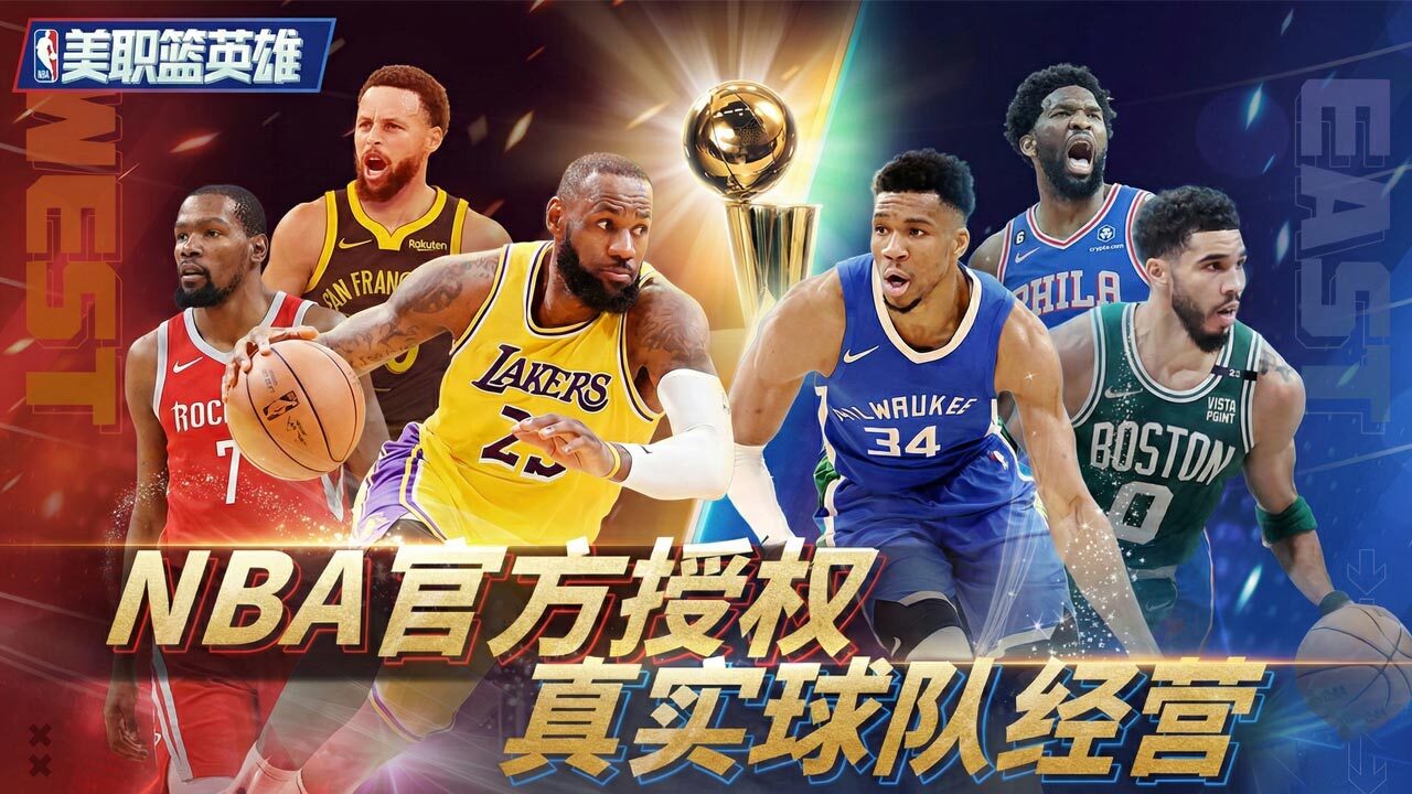 精彩截图-美职篮英雄2026官方新版