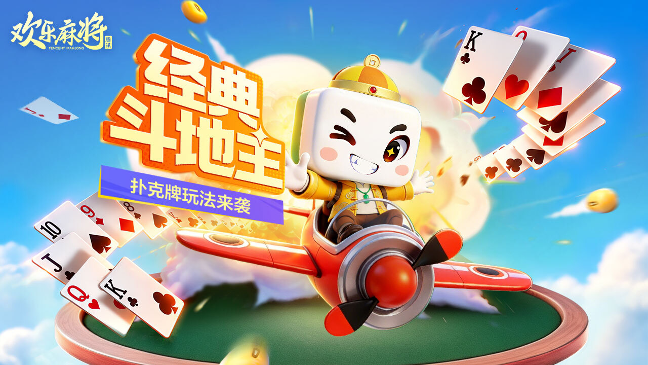 精彩截图-欢乐麻将2026官方新版
