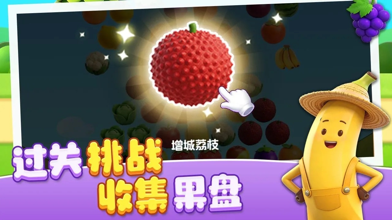精彩截图-挪挪水果2026官方新版