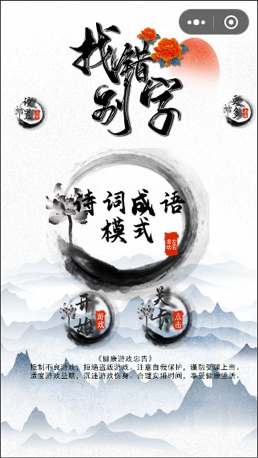 精彩截图-找错别字小游戏2026官方新版