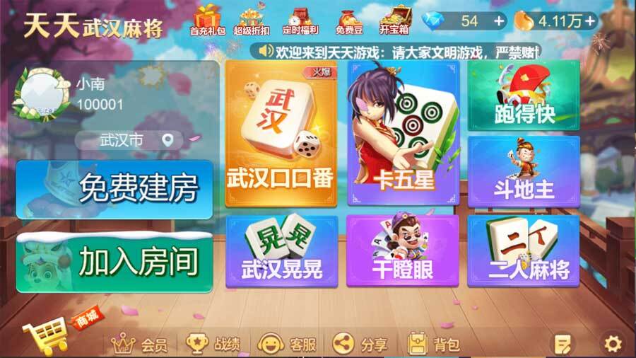 精彩截图-天天武汉麻将2026官方新版