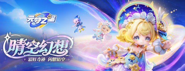 元梦之星应用截图1