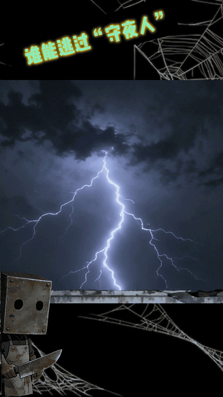 精彩截图-惊魂夜笔记2026官方新版