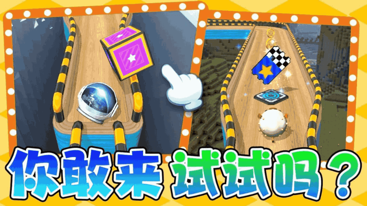 精彩截图-字母球冲啊2026官方新版