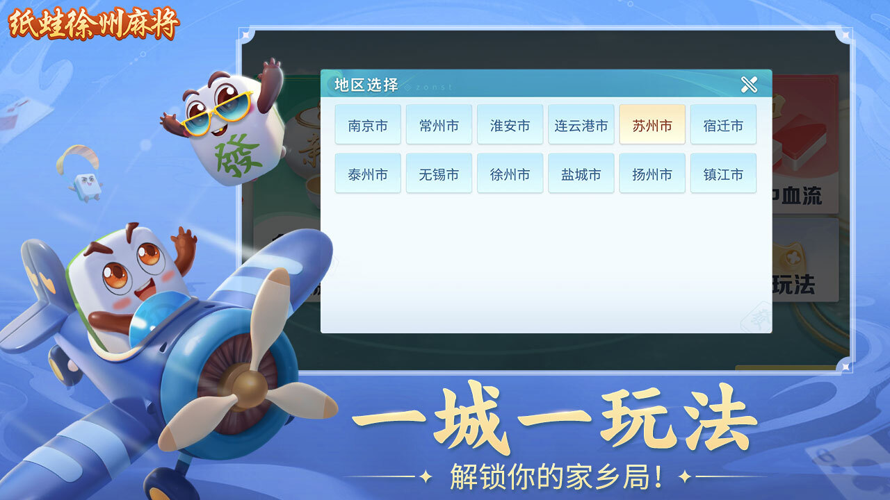 精彩截图-纸蛙徐州麻将2026官方新版