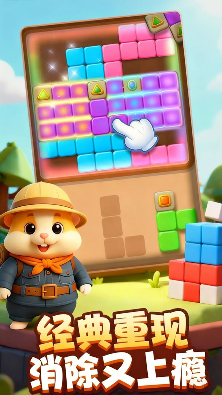 俄罗斯方块GO 截图 2