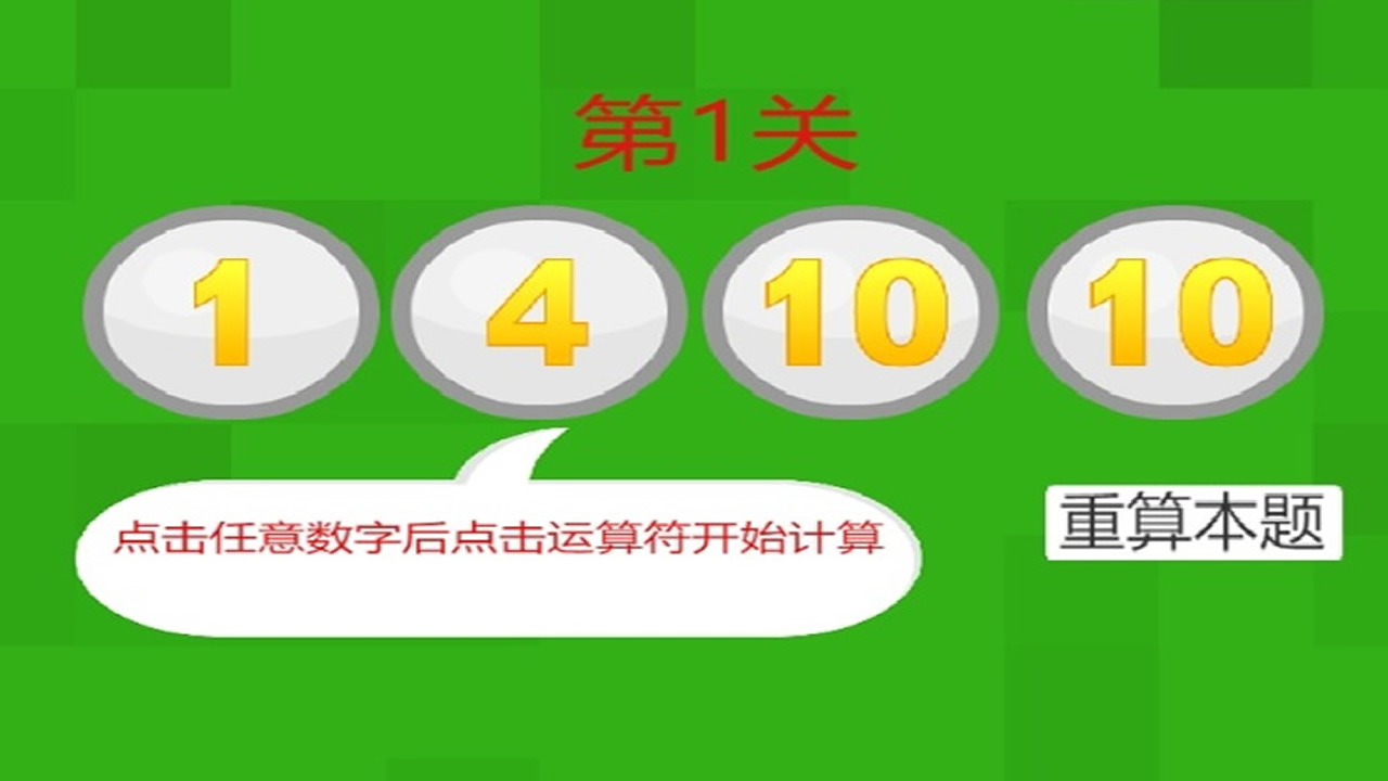 精彩截图-24点速算计算器与闯关2026官方新版