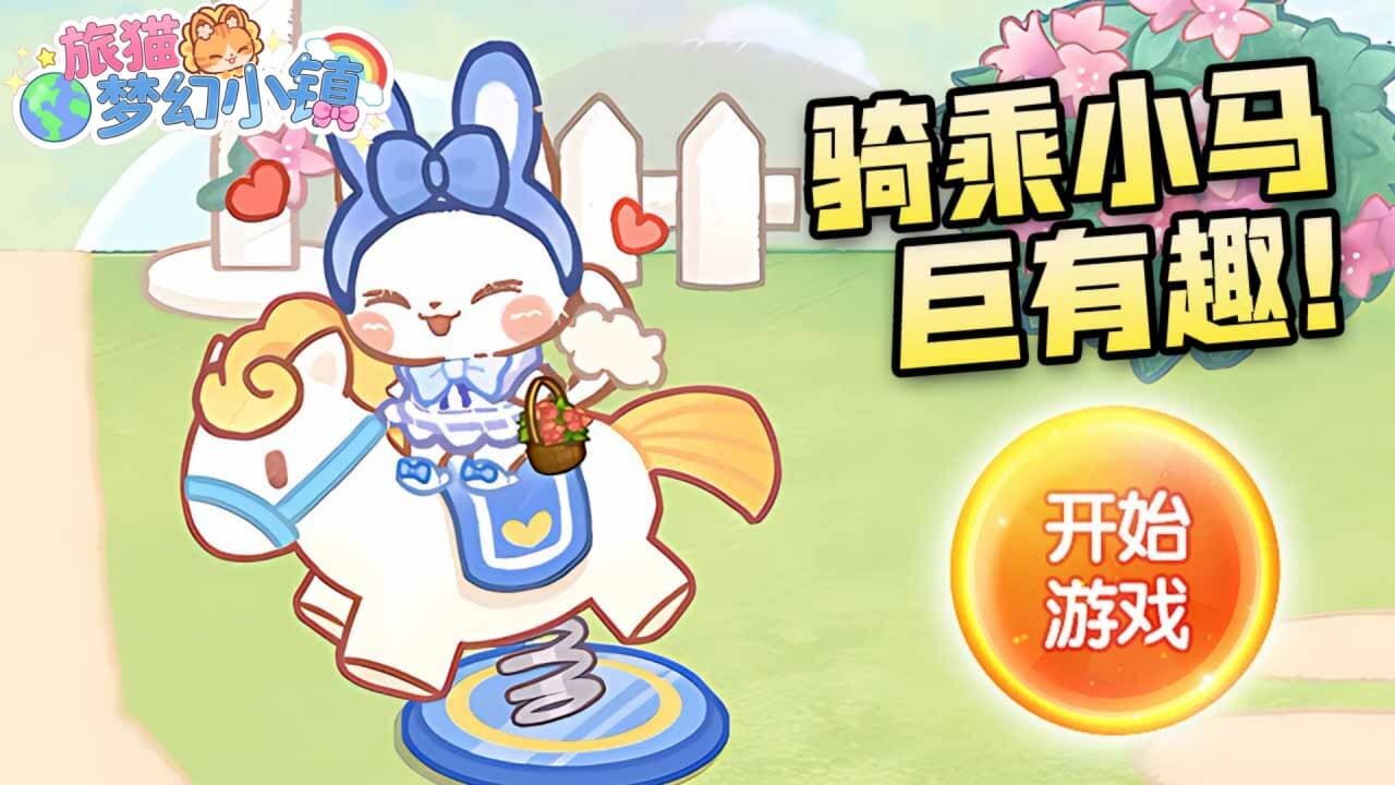 精彩截图-旅猫与梦幻小镇2026官方新版