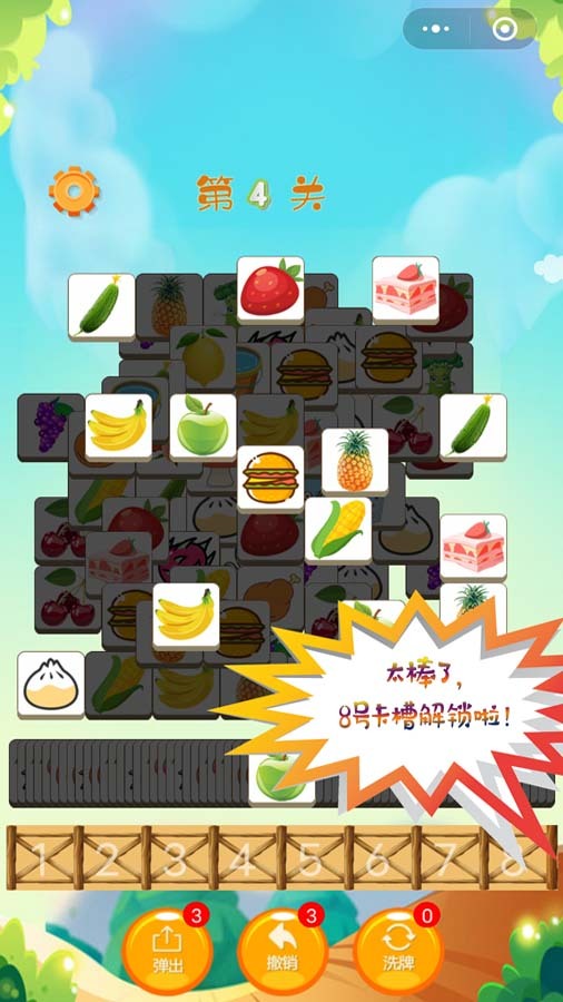 开心一消 截图 3