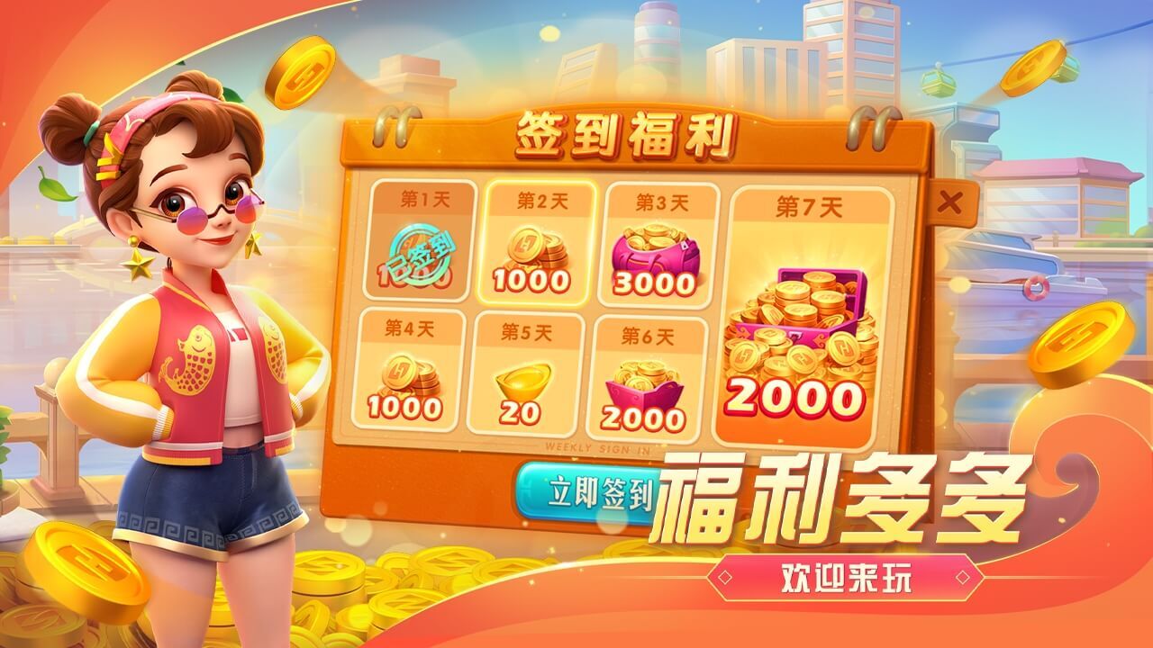 哈灵麻将应用截图2