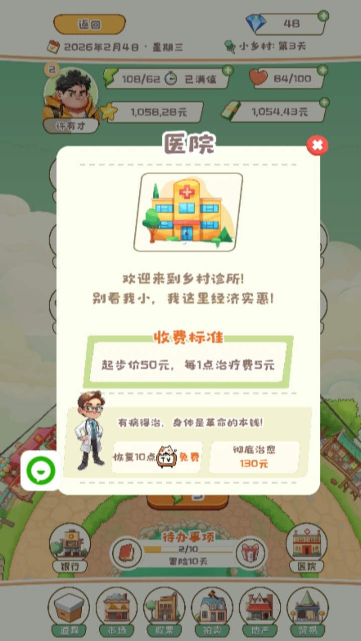 精彩截图-模拟打工人2026官方新版