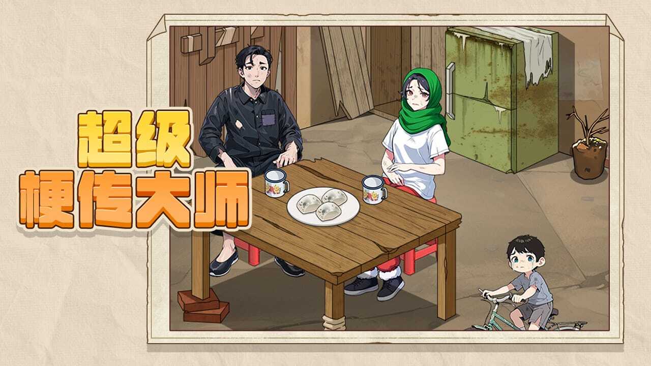 精彩截图-超级梗传大师2026官方新版