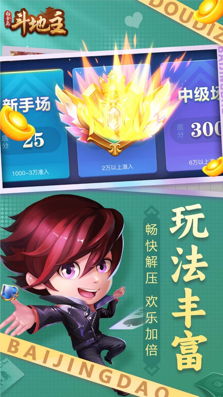 精彩截图-白金岛斗地主2026官方新版