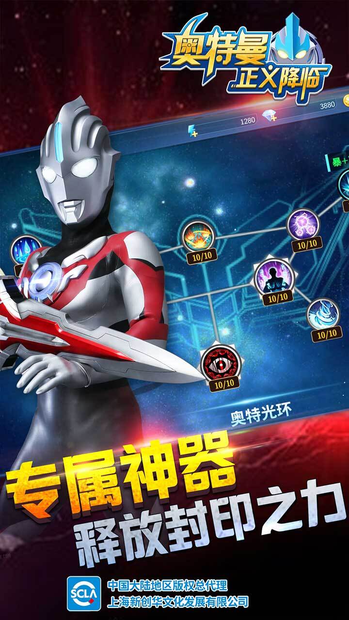 奥特曼正义降临应用截图3