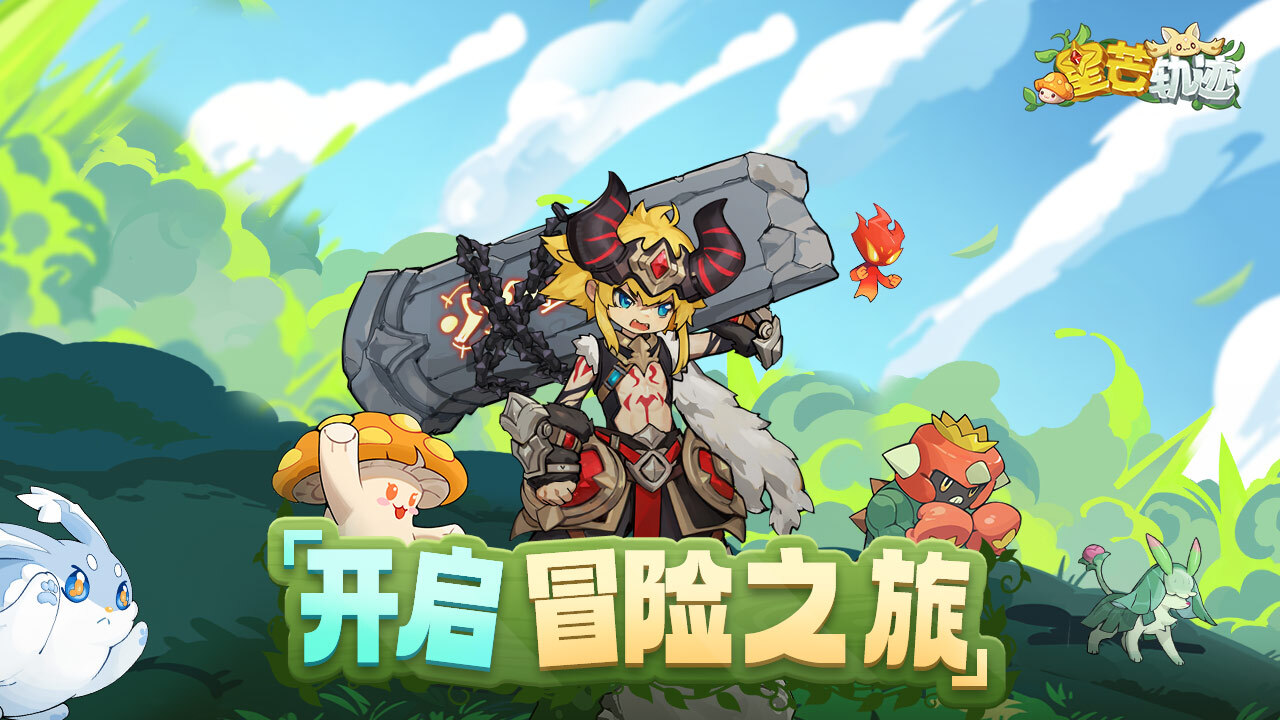 精彩截图-星芒轨迹2026官方新版