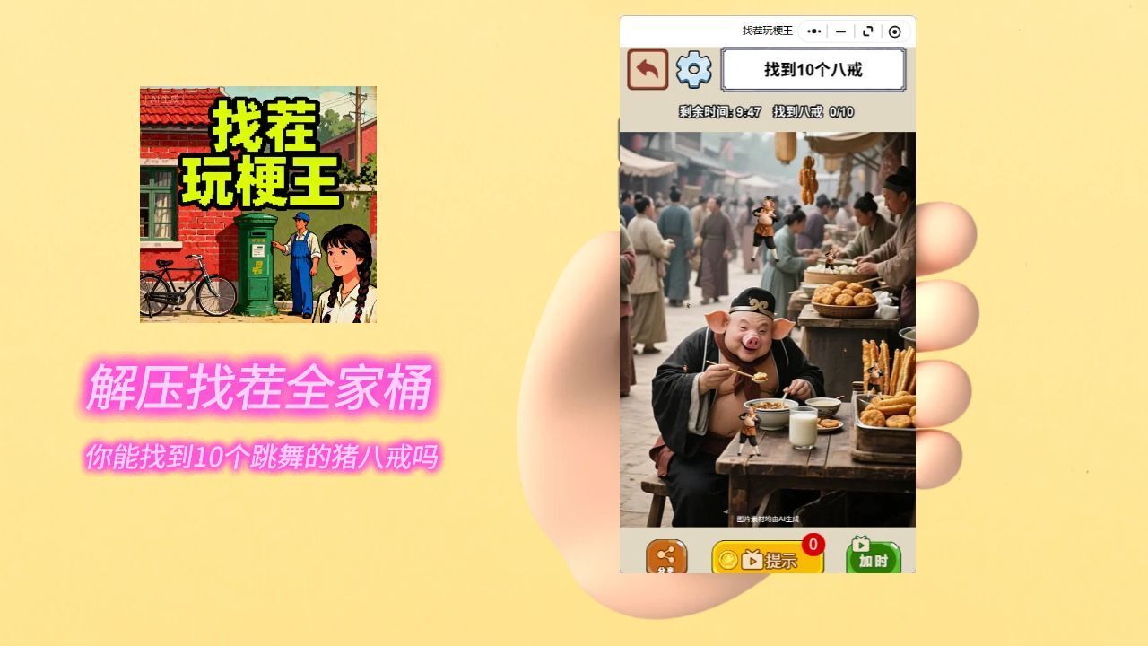 精彩截图-找茬玩梗王2026官方新版