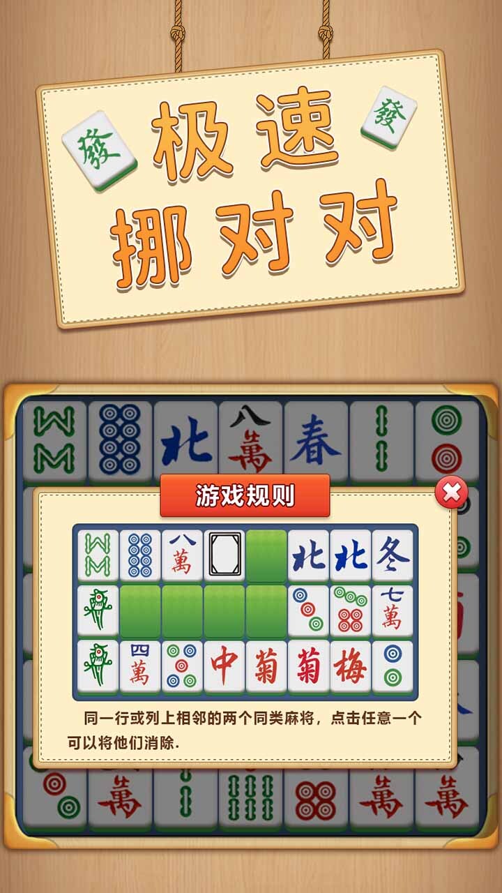精彩截图-极速挪对对2026官方新版
