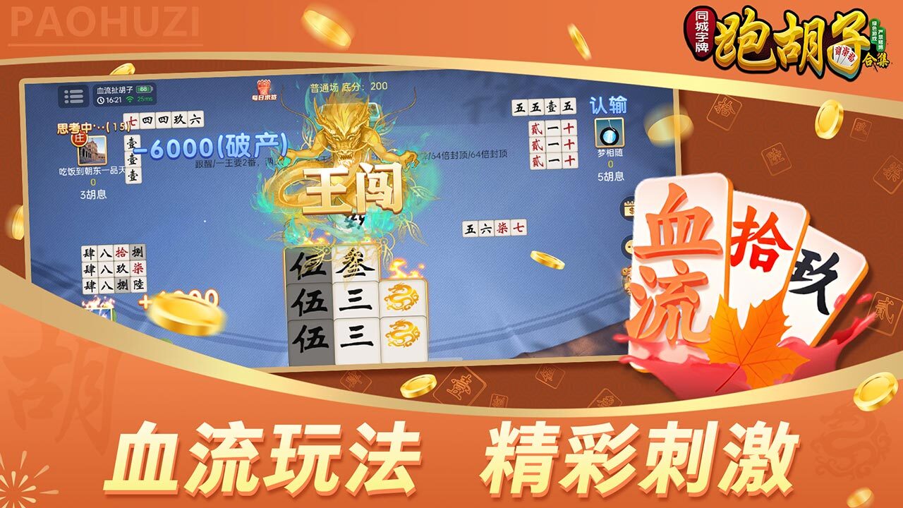同城字牌 截图 2