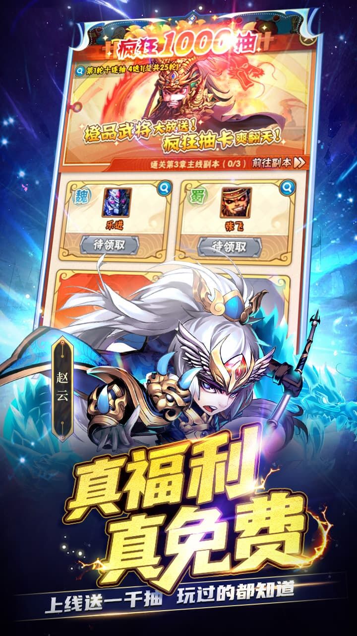 精彩截图-少年三国志2026官方新版