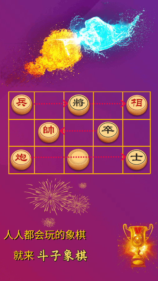 精彩截图-斗子象棋2026官方新版