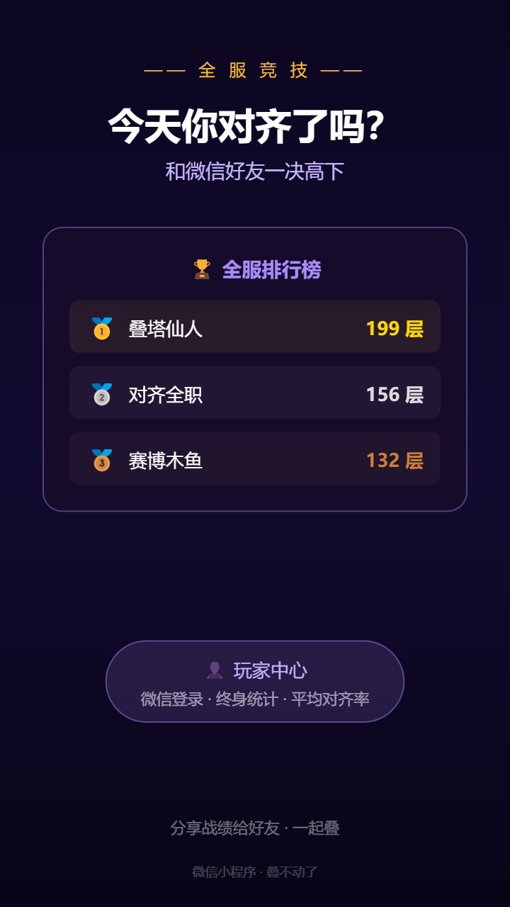 精彩截图-叠不动了2026官方新版