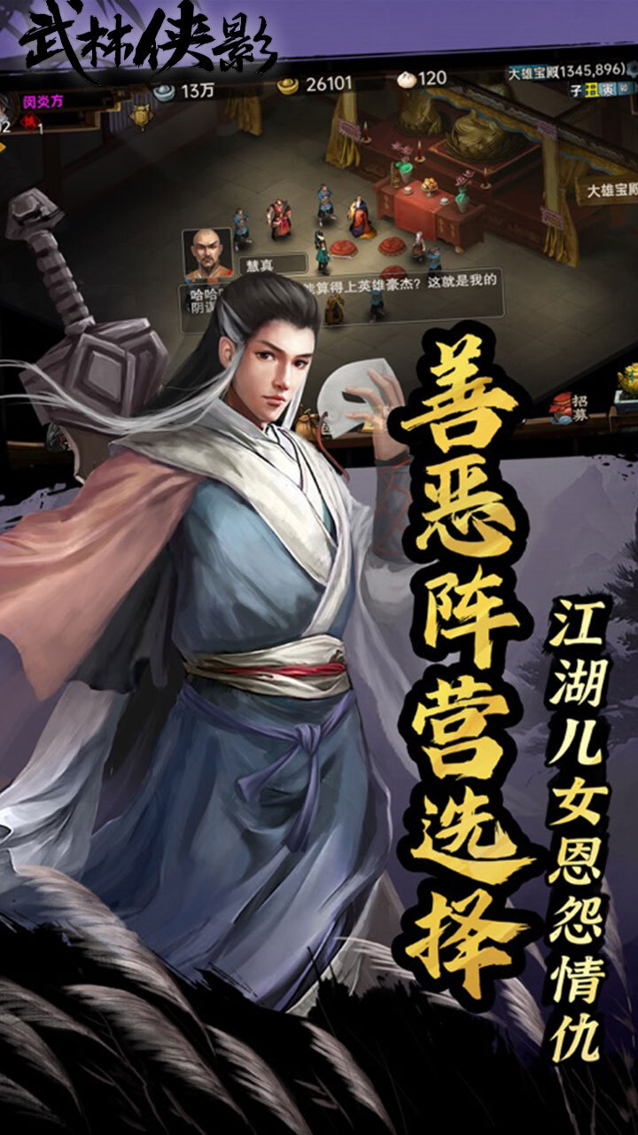 精彩截图-武林侠影2026官方新版