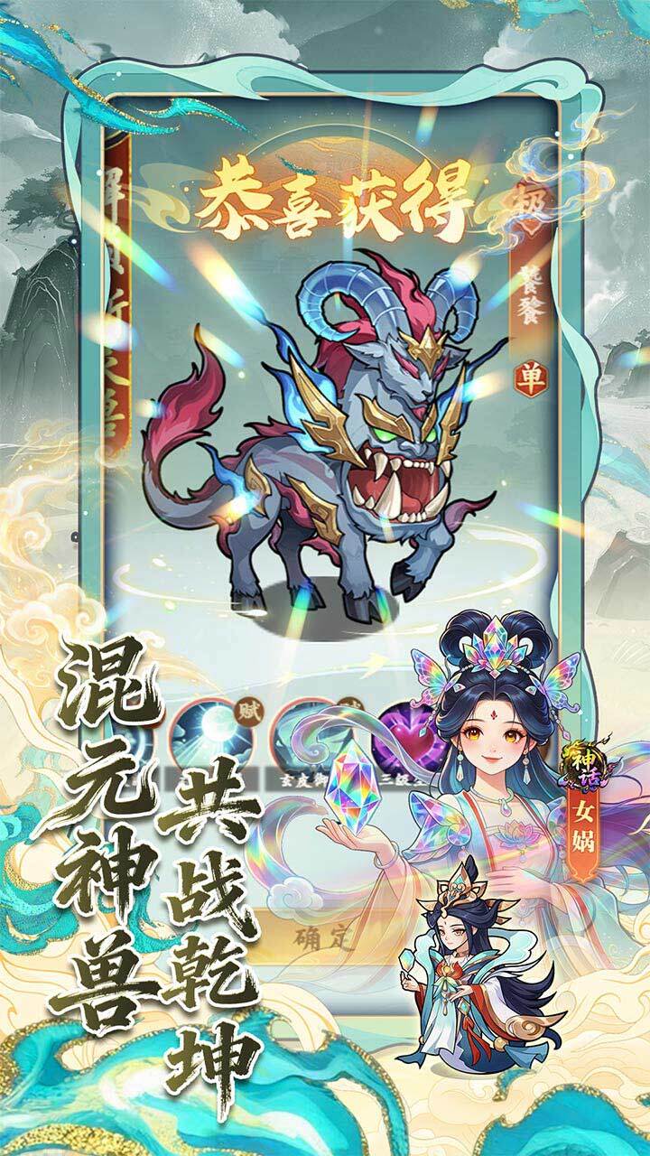 山海经传说 截图 3