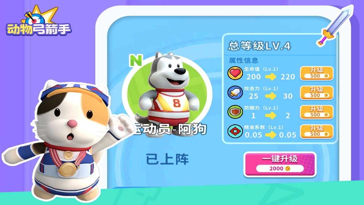 精彩截图-动物弓箭手2026官方新版