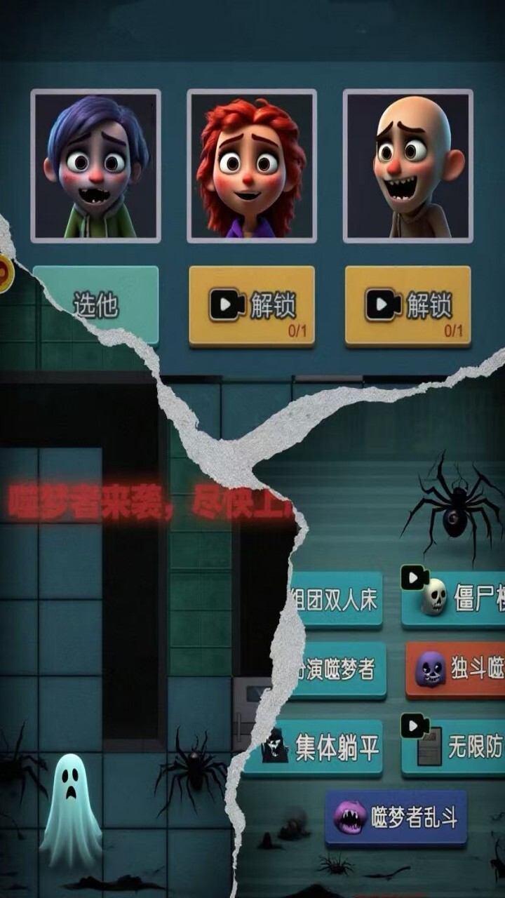 精彩截图-躺平宿舍猎梦躲猫猫2026官方新版