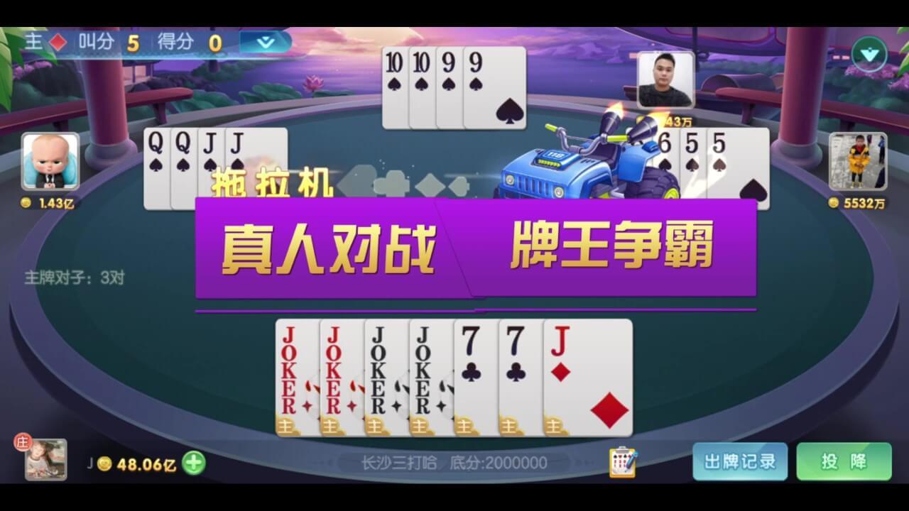 小吆三打哈应用截图2