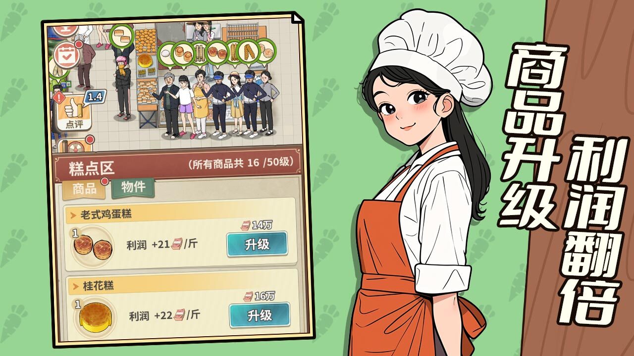 精彩截图-卖菜致富记2026官方新版