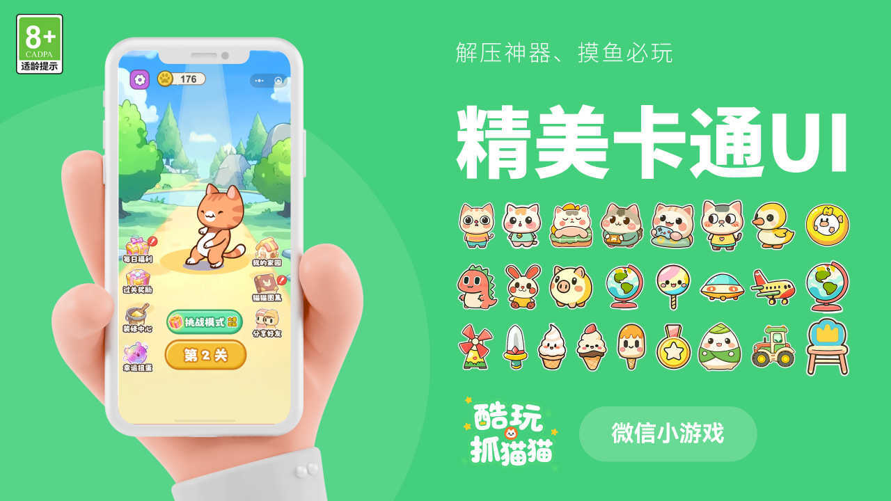 精彩截图-酷玩抓猫猫2026官方新版