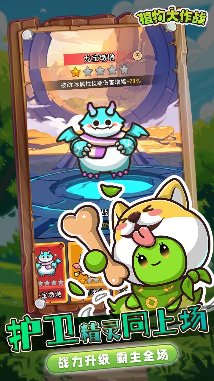 精彩截图-植物大作战软件2026官方新版
